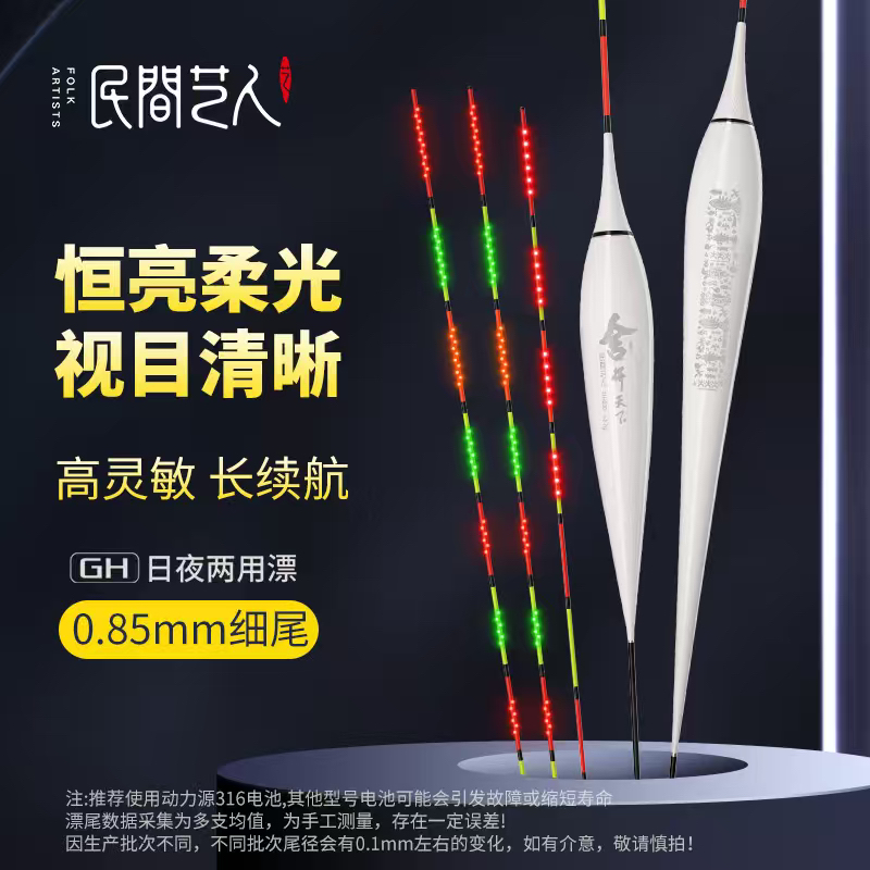 民间艺人GH舍得天下LED日夜两用电子夜光漂黑坑高灵敏变色硬尾漂