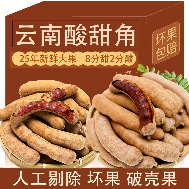 酸甜角新鲜大果甜酸角甜果云南特产孕妇零食高膳食纤维蜜饯果铺