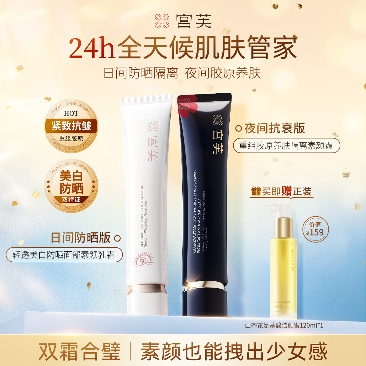 【爆款组合】宫芙胶原隔离霜美白防晒霜抗皱提亮伪素颜养肤懒人霜
