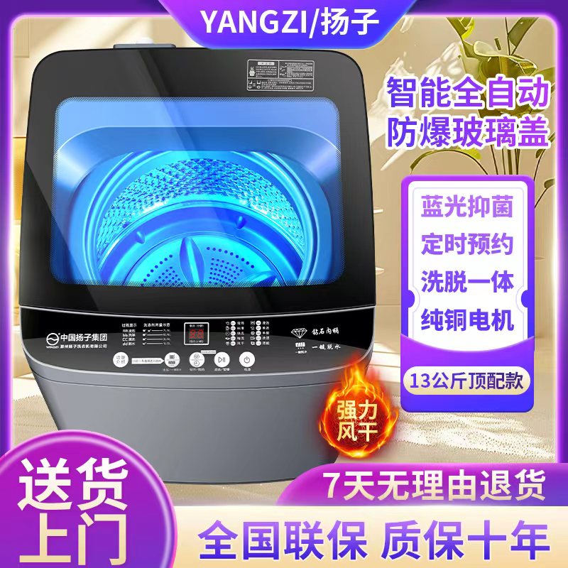 YANGZI/扬子13公斤家用全自动洗衣机洗脱一体蓝光抑菌租房宿舍