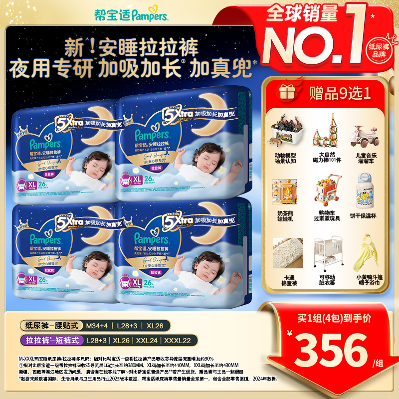 【拍1到手4包】帮宝适夜用纸尿裤拉拉裤加长防漏瞬吸透气干爽ZC