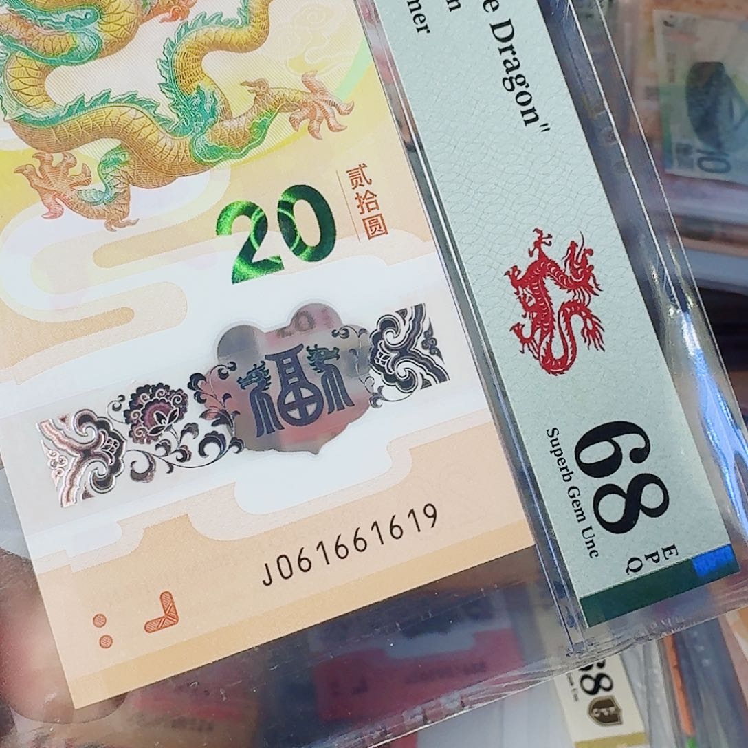 纸龙钞倒置0168的满号61661619