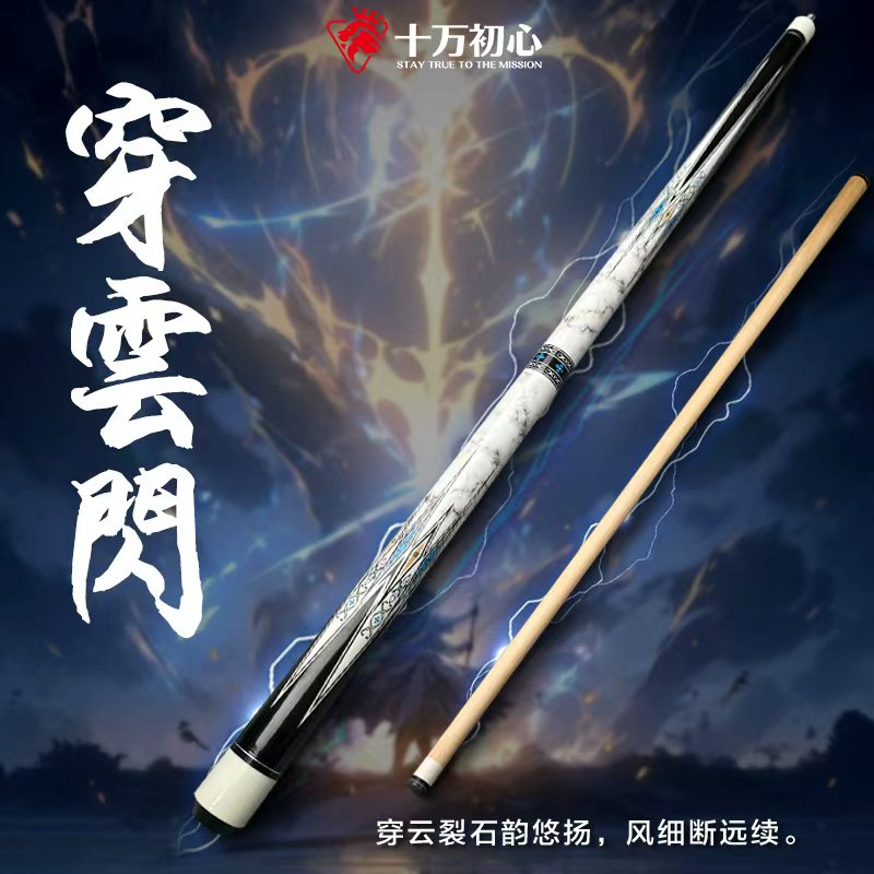 【穿云闪】（枫木）台球杆大头杆美式九球台球杆 高颜值全新