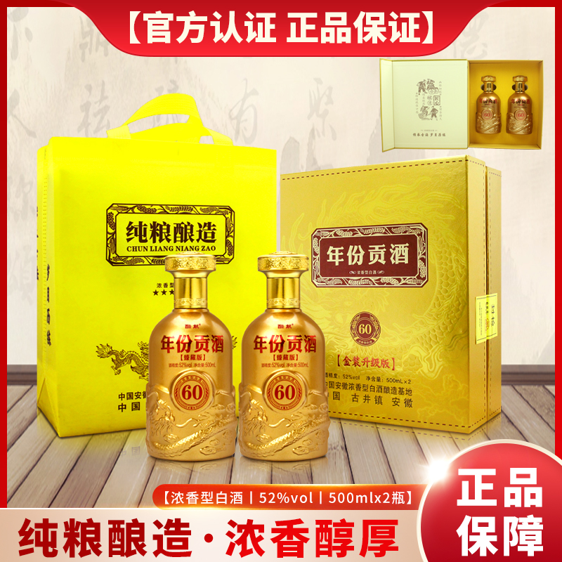 酝献年份贡酒 60礼盒装 浓香型白酒 500mlX2瓶52度 J
