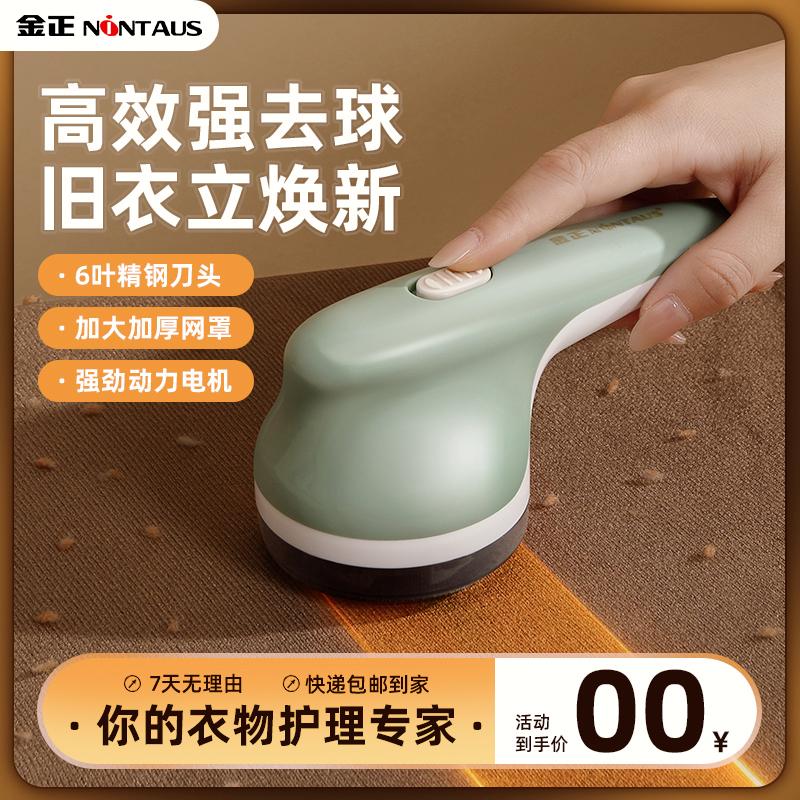 NINTAUS/金正金正毛球修剪器充电款剃毛球机家用便携式衣服吸刮毛