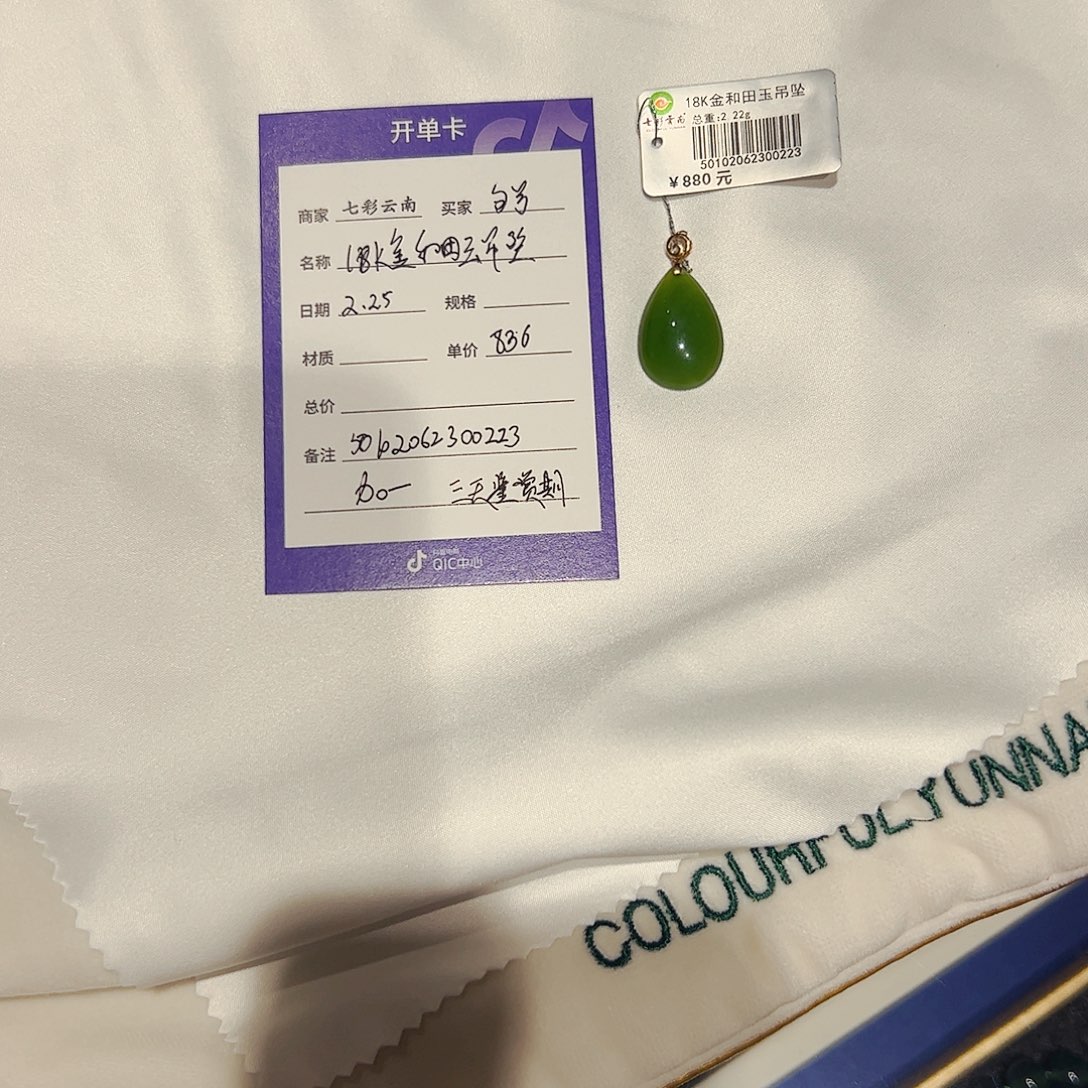 和田玉颈饰18K金镶嵌句*