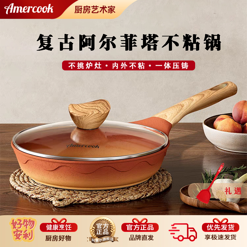 Amercook阿米尔阿尔菲塔复古不粘锅家用平底锅煎锅多炉灶通用F