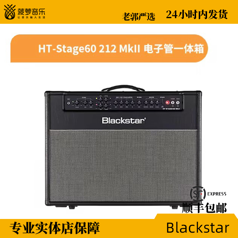 BlackStar黑星Stage60/Stage100电子管音箱/箱头