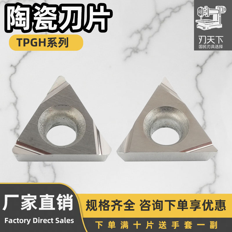 数控三角形精镗内孔陶瓷刀片TPGH090201L-F/110304L-F不锈钢直角