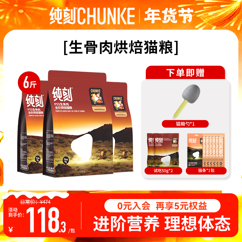 纯刻【3包特惠】P55生骨肉高鲜肉烘焙猫粮鲜萃主食冻干0肉粉高蛋白