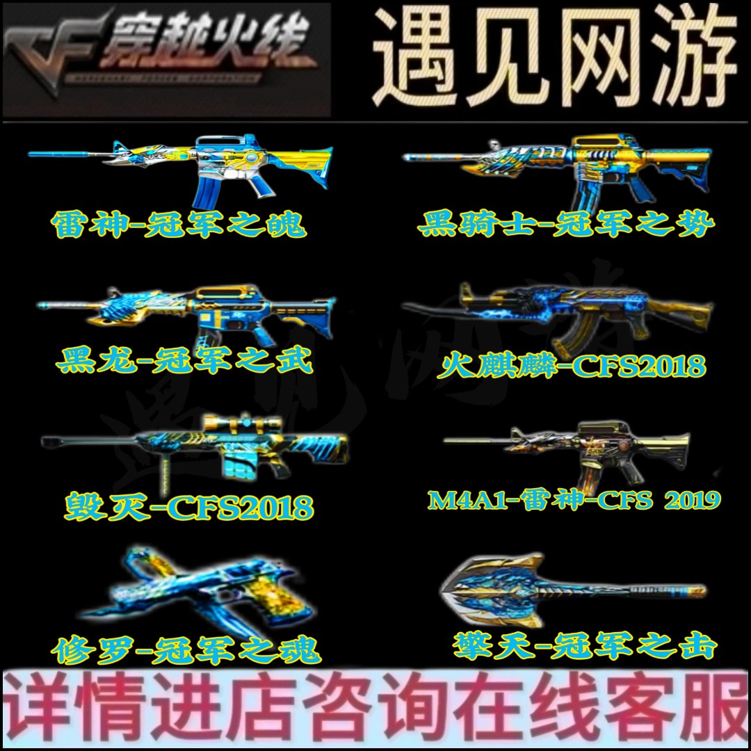 CF穿越火线端游雷神黑骑士黑龙火麒麟毁灭修罗擎天冠军系列皮肤