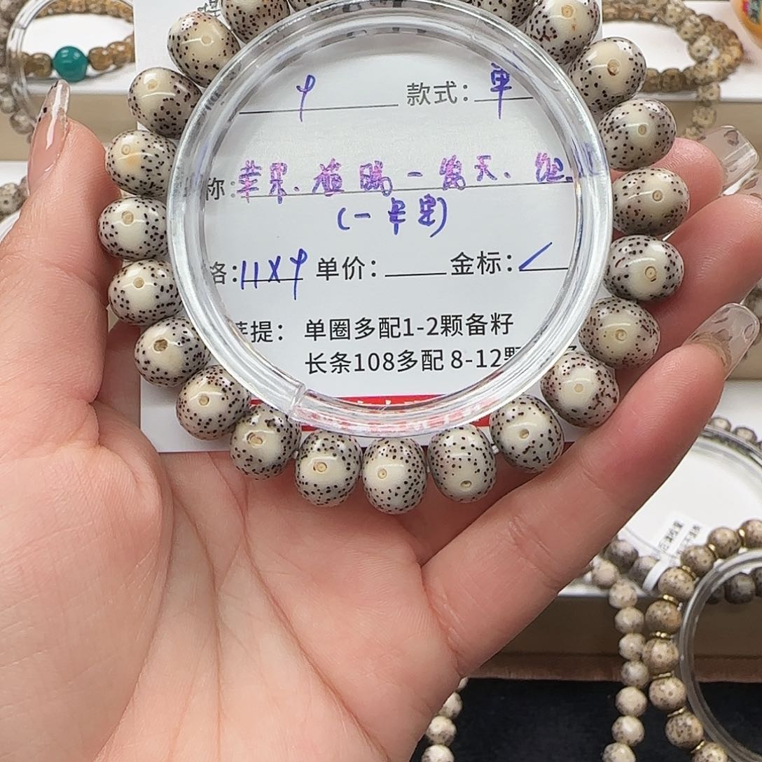 星月菩提手串菩提