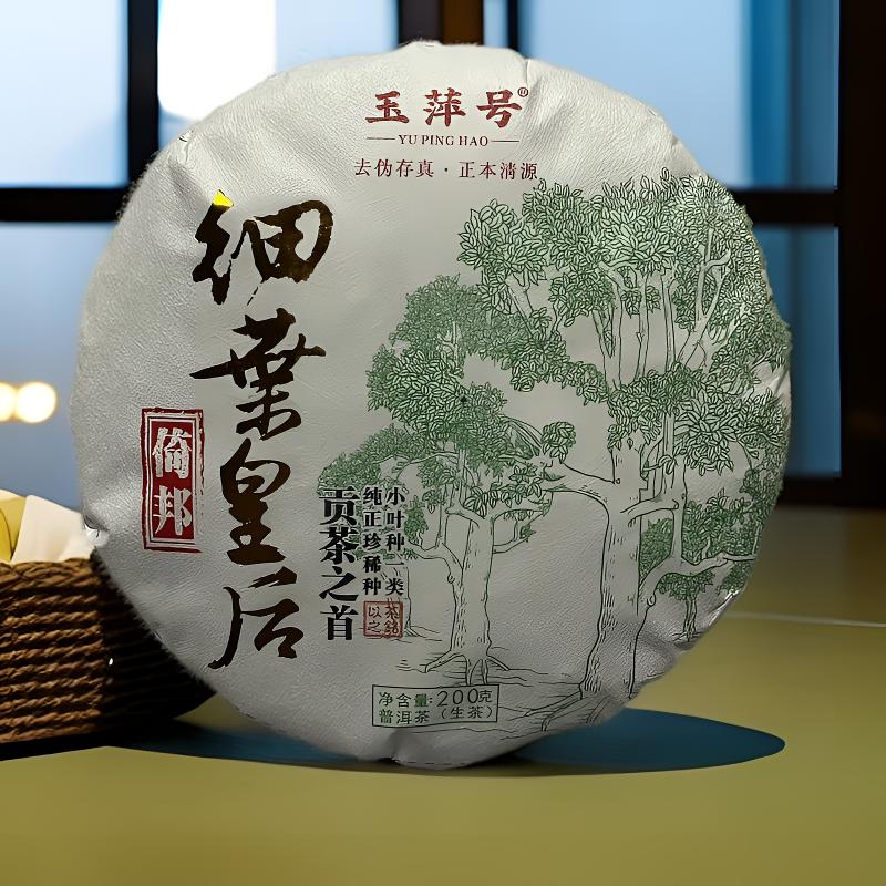 【以茶之铭】玉萍号·倚邦细叶皇后生茶 200克（带茶样）拆封不退