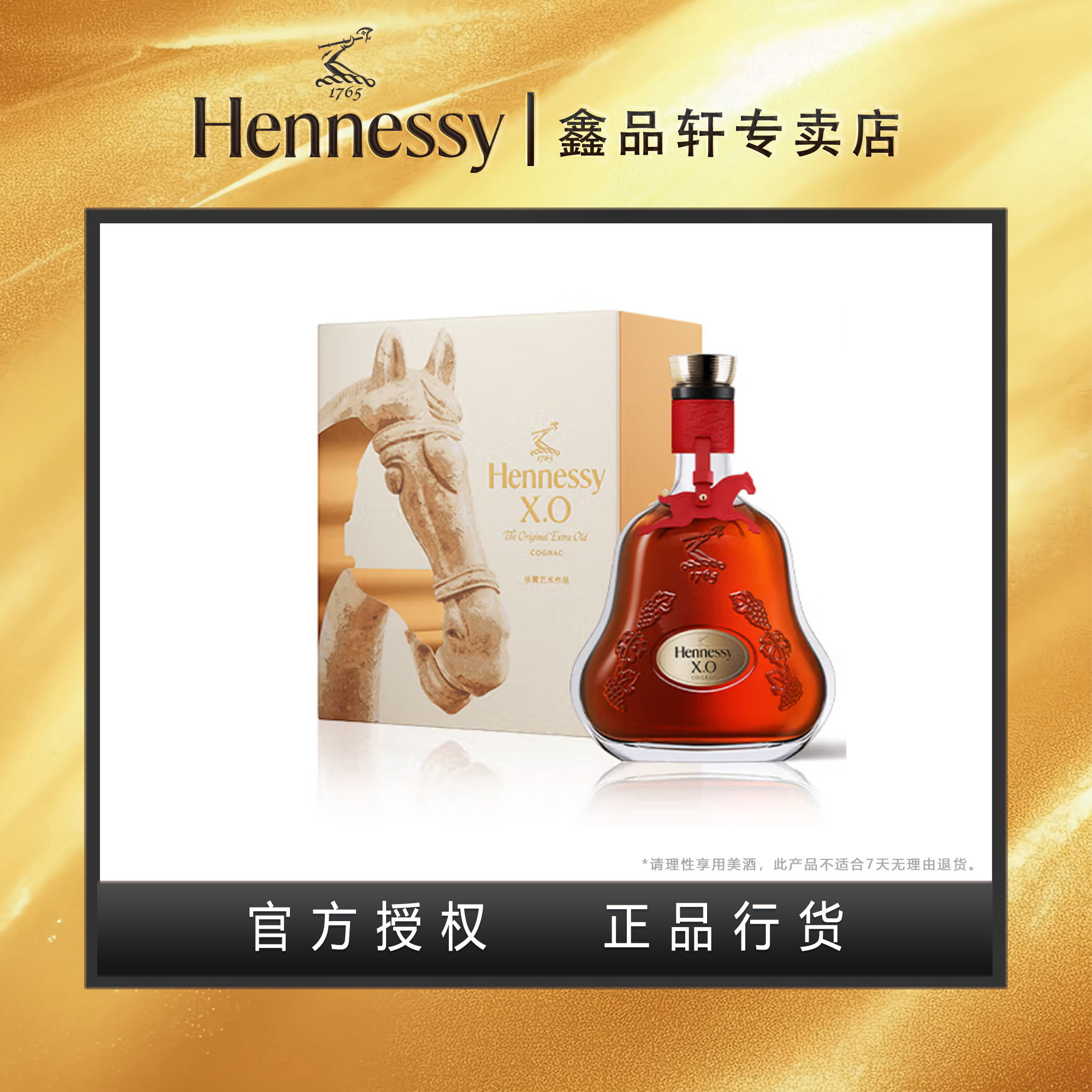 Hennessy/轩尼诗XO 马年限量版 700ml 法国原装进口 干邑白兰地