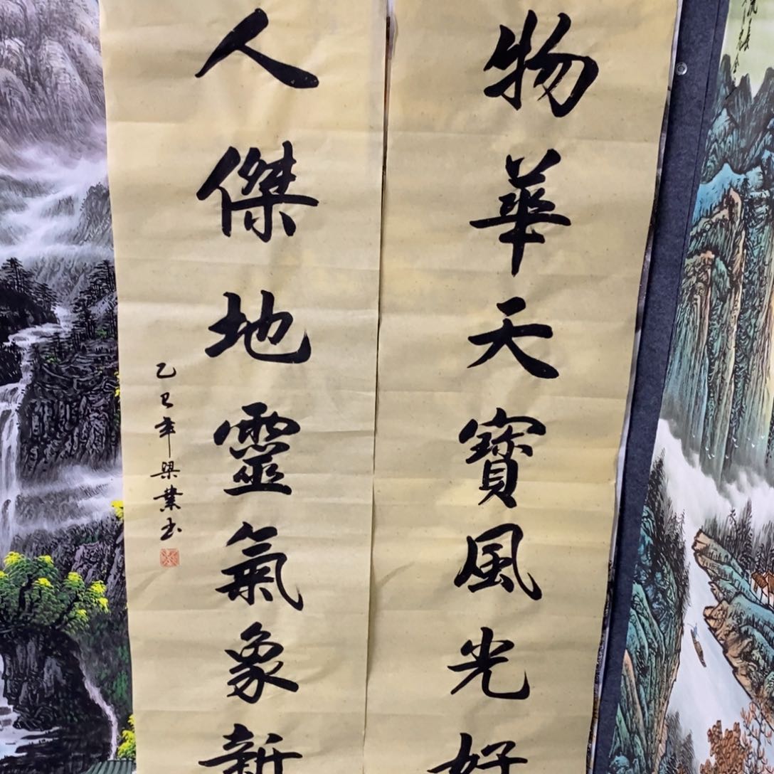 国画强*人140✖️35对联书法作品