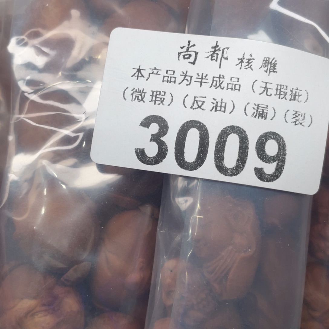 健***隆其他橄榄核编号3009