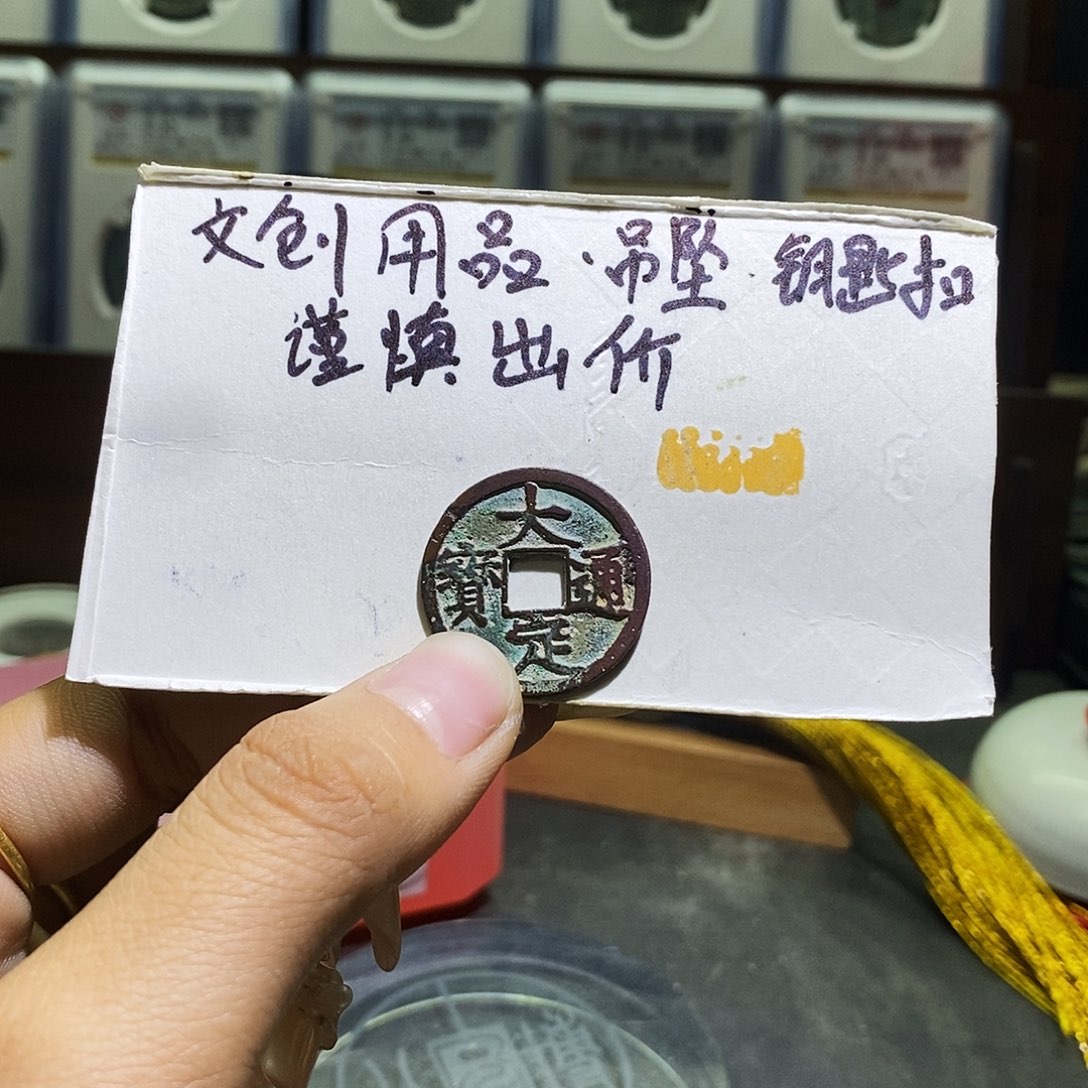 工艺品钥匙扣拍品