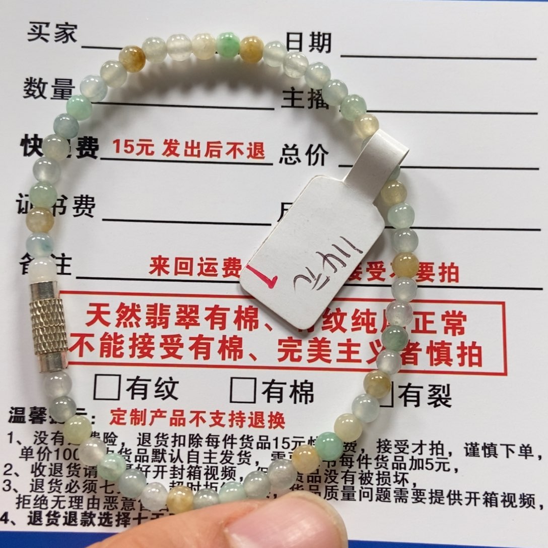 翡翠手链未镶嵌翡翠