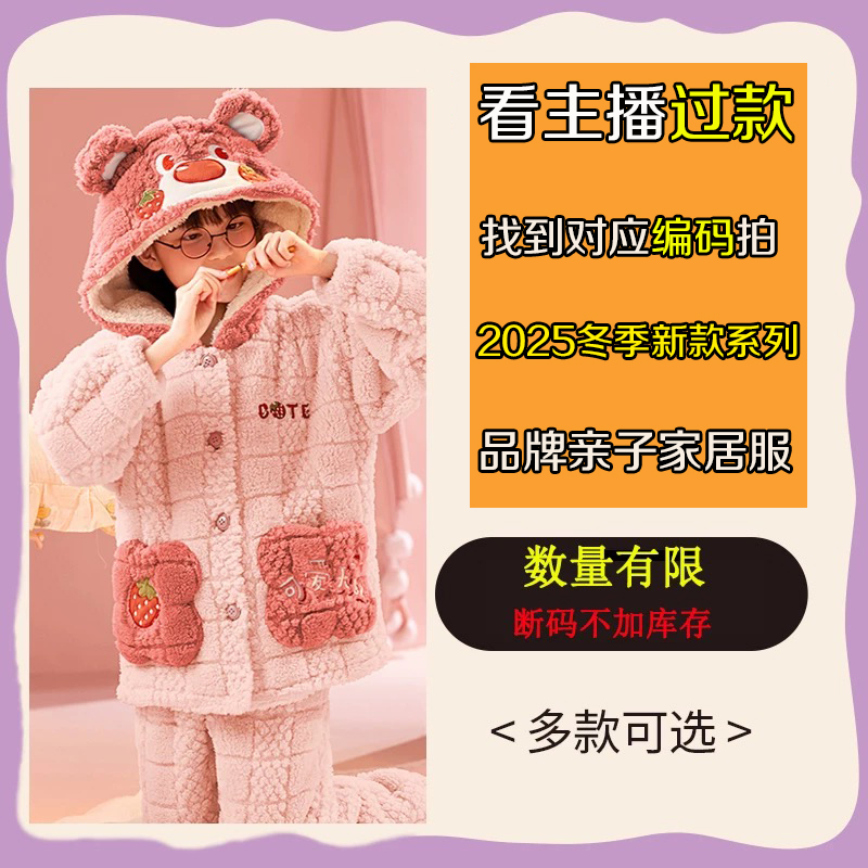 【凤梨小姐专属】对应品牌孩子高货2025新款宝宝冬季亲子睡衣家居服