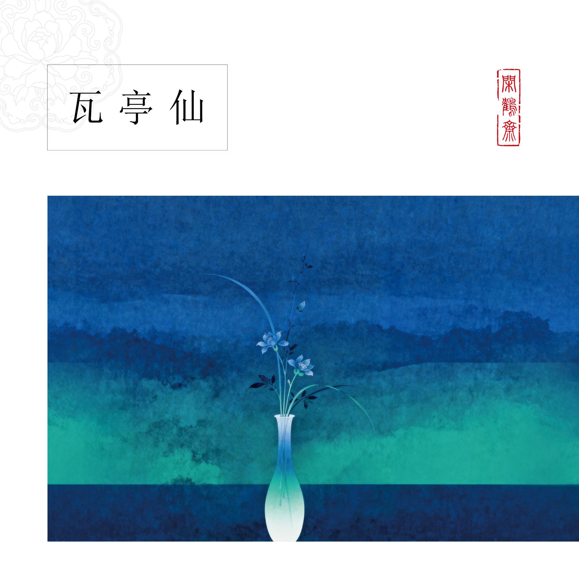 【云鹤宣·九枝灯】闲鹤斋十五米长卷宣纸半生熟作品纸 小楷行书专用
