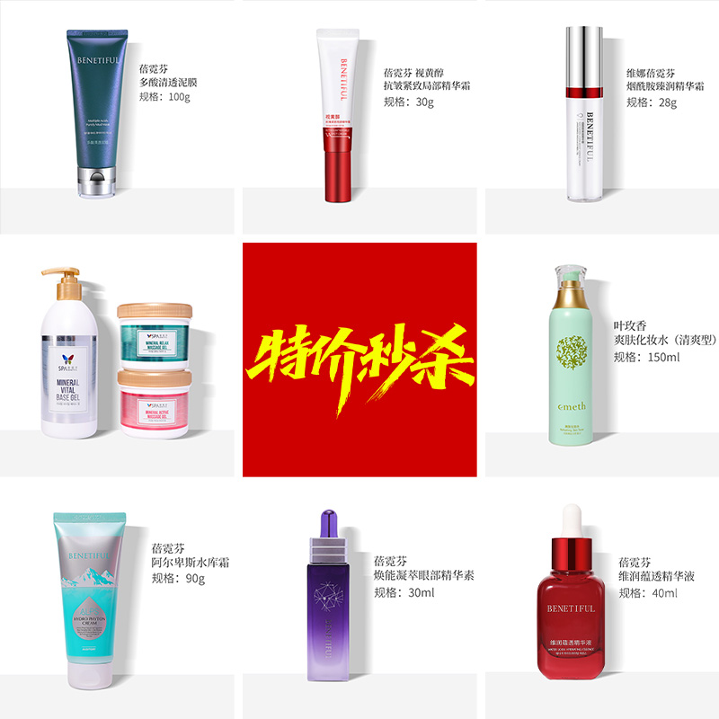 维娜特价秒杀产品