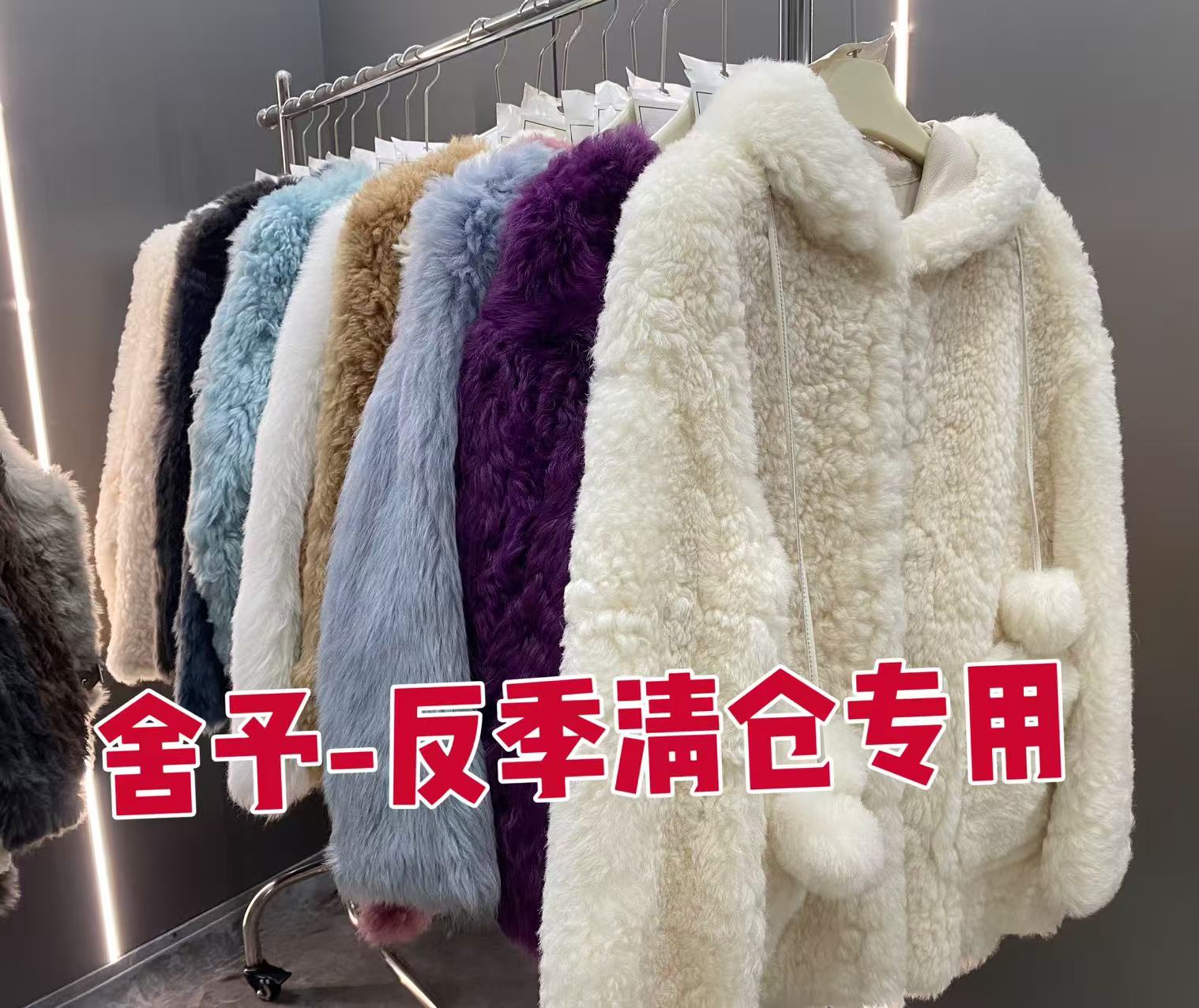 舍予SK-专用反季捡漏孤品皮毛一体专用链接（不喜欢务必48h内退回）