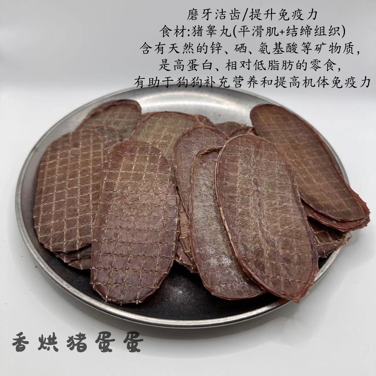 【烘干猪蛋片】狗狗零食纯手工无添加奖励训练狗狗零食补血自制猪蛋