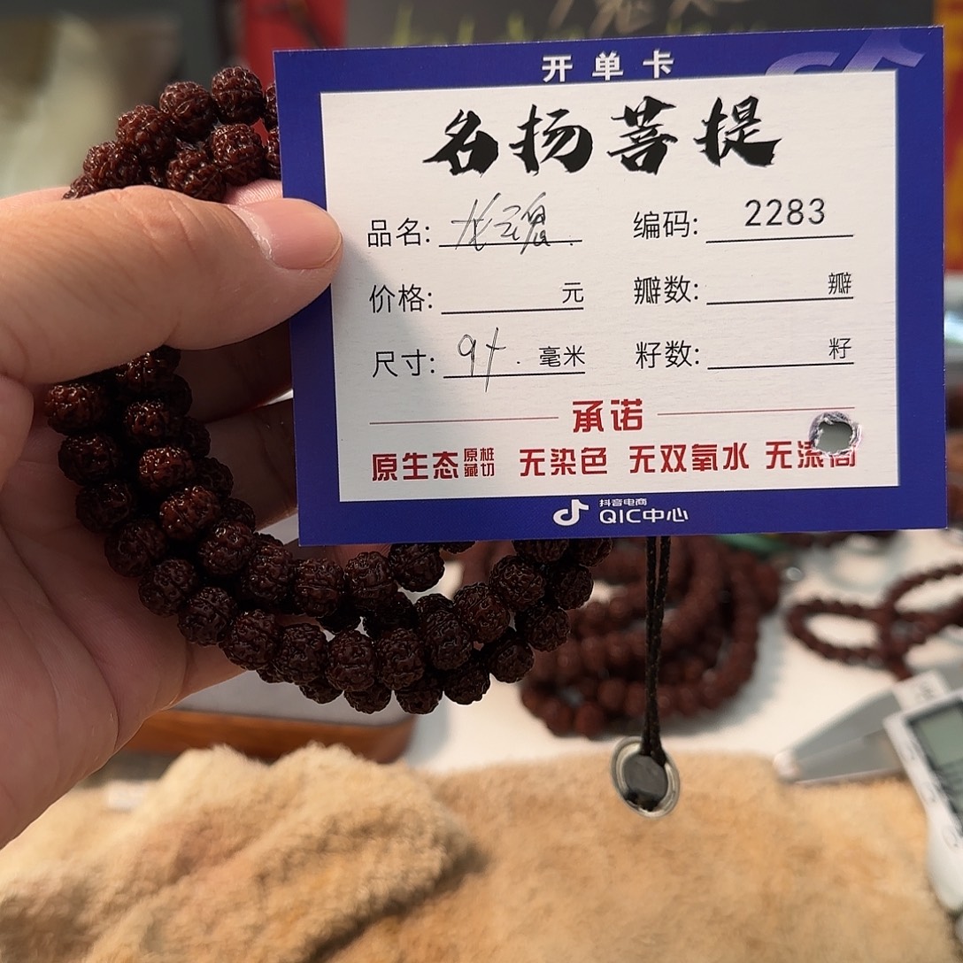 金刚菩提手串aaaa2283