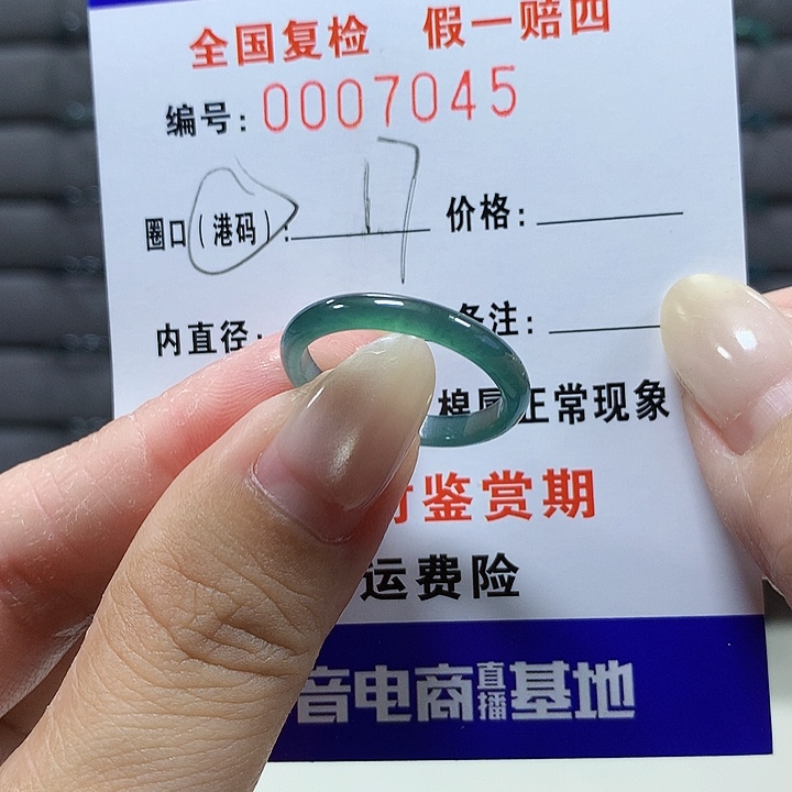 翡翠未镶嵌戒圈7045