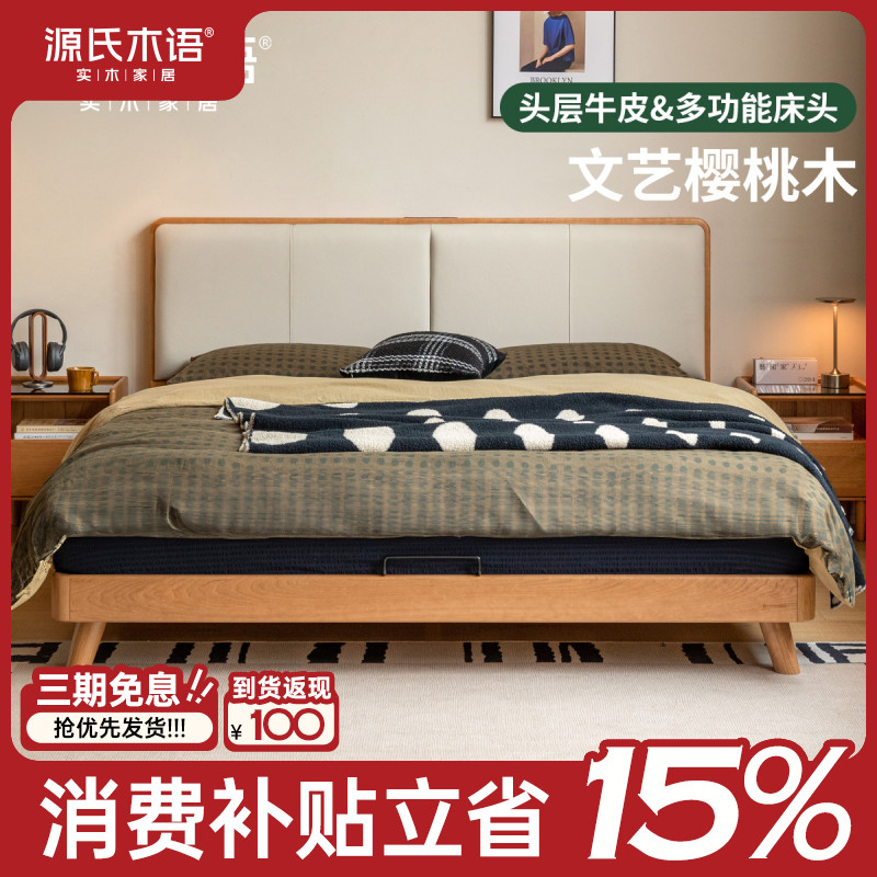 源氏木语云糕樱桃木真皮实木床理性美学风潮可充电双人床T277B03