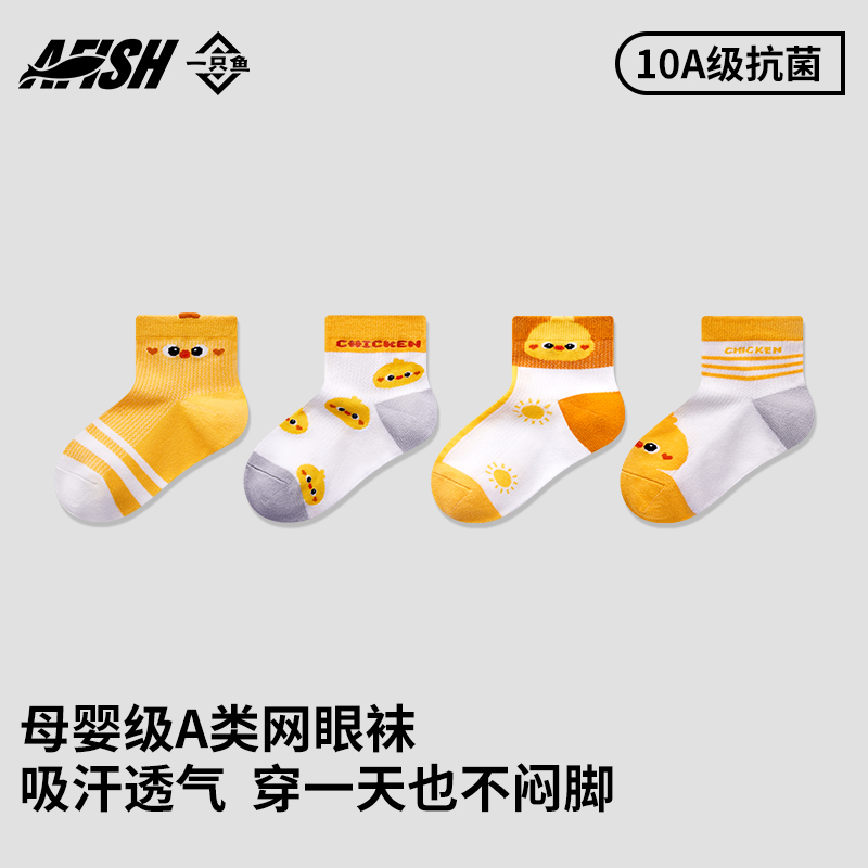 【母婴A级儿童袜】一只鱼10A抗菌儿童短袜夏季透气卡通小鸡柔软CD
