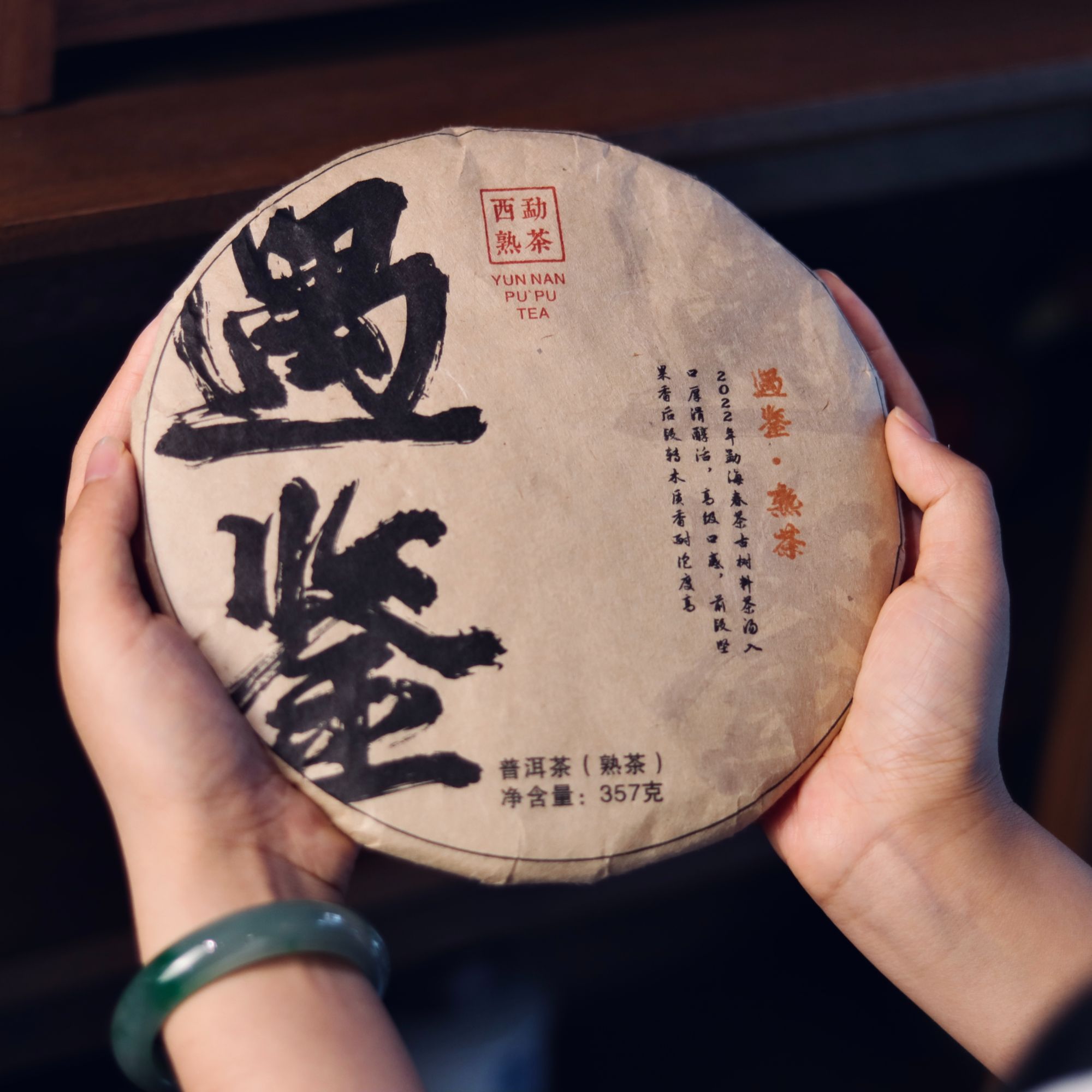 厚系遇鉴熟茶普洱茶品鉴级古树熟茶老茶饕稠高巴达加勐库熟茶22年