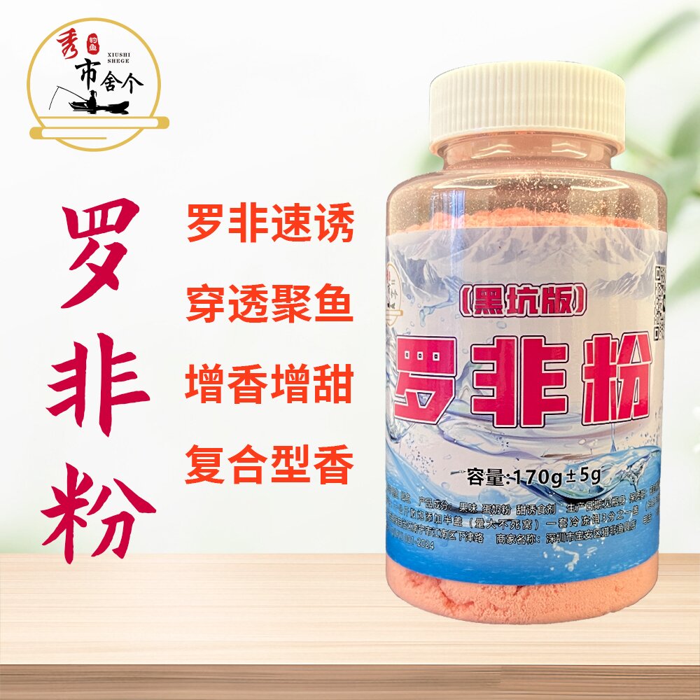 秀市舍个罗非粉 猪母奶 强效诱食剂促食剂饵料窝料适用于野钓黑坑
