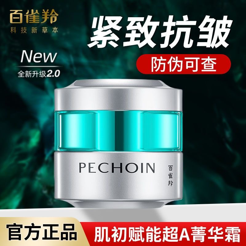 正品百雀羚超A护肤菁华霜50g抗皱紧致补水保湿淡化细纹化妆品2.0