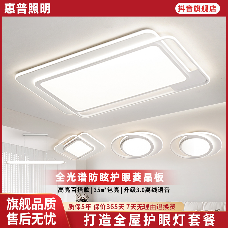 惠普照明2025现代简约风全光谱护眼灯吸顶灯客厅餐厅卧室高亮灯具