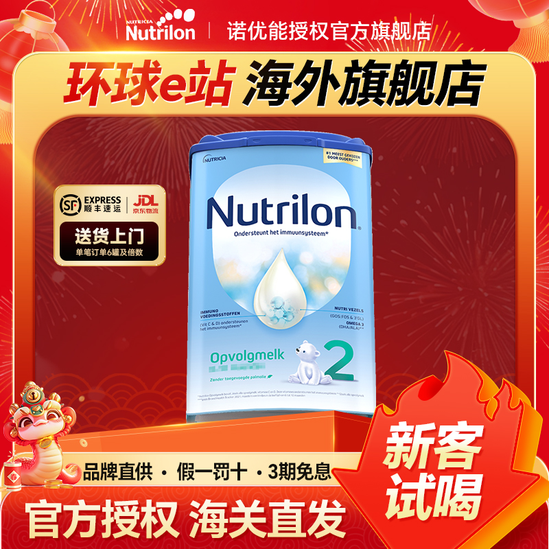 【荷兰牛栏2段】诺优能婴幼儿宝宝奶粉6-10个月800g/罐婴儿配方奶粉