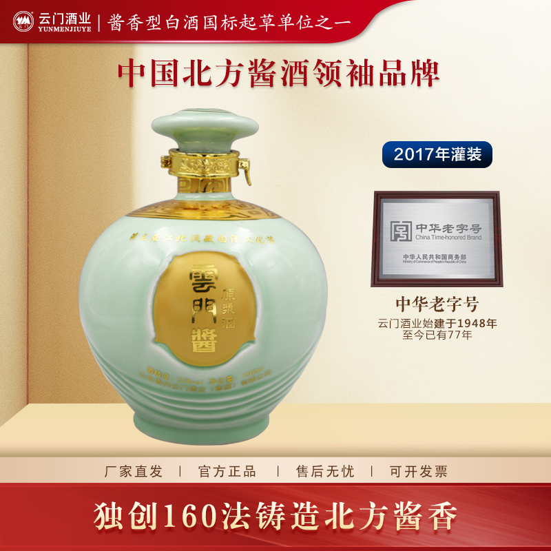 云门酱酒【中秋送礼】原浆酒坛装 纯粮传统酿造酱香型白酒53度1.5L