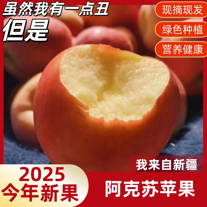 【新疆直发  当季水果】新疆冰糖心苹果当季脆甜多汁全国包邮