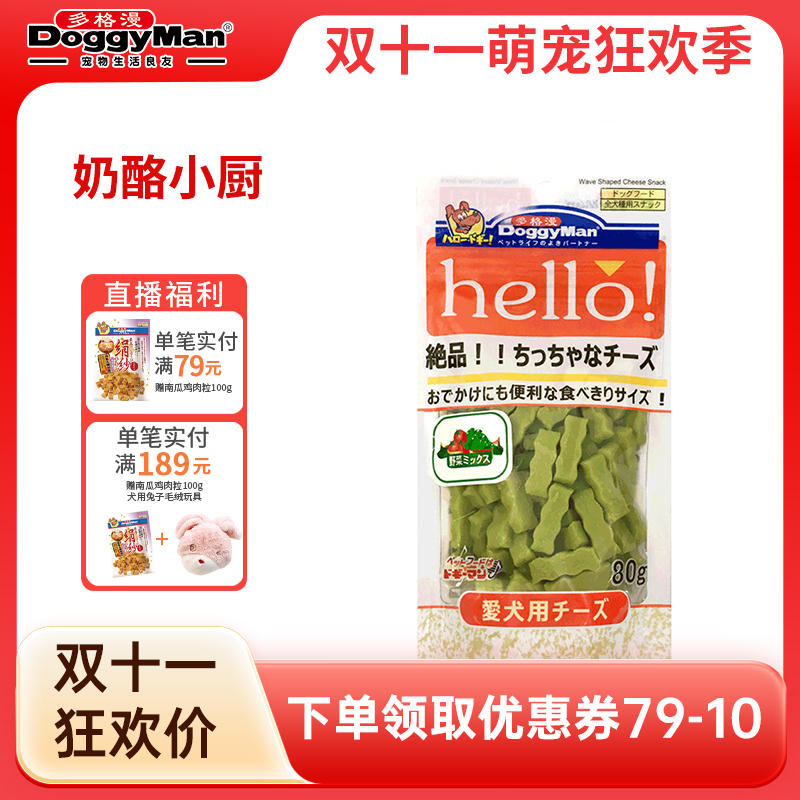 多格漫hello奶酪小厨狗零食训练奖励营养补钙软奶酪