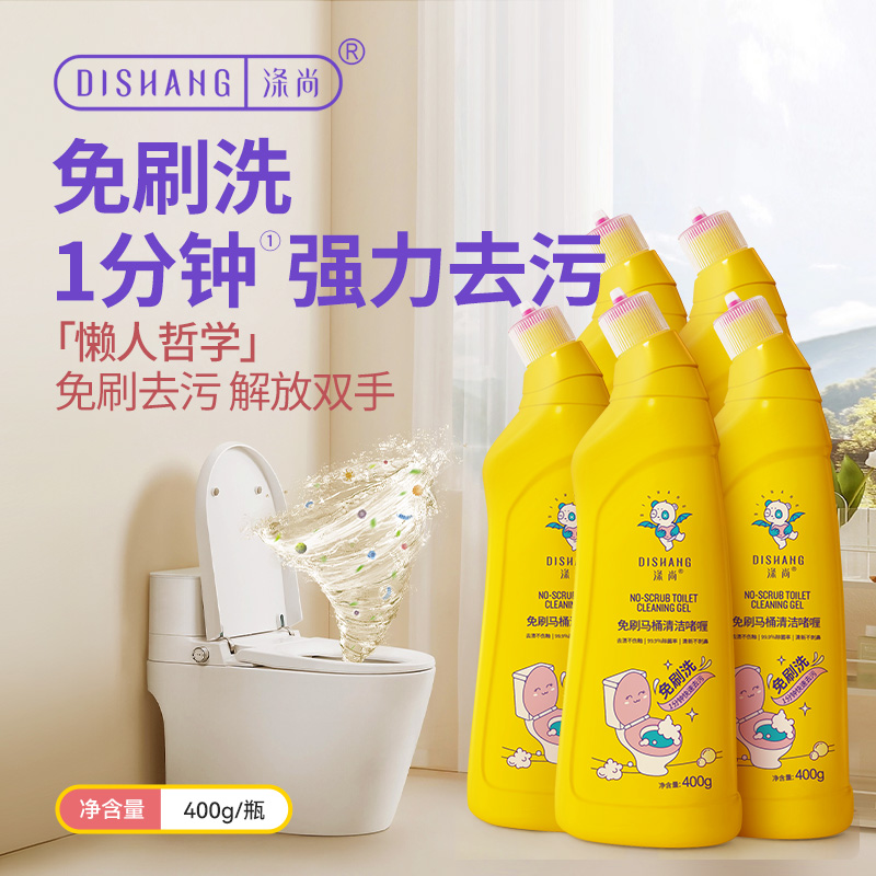 涤尚【官方正品】免刷马桶洁厕剂清洁啫喱强力去污除垢马桶洁厕灵