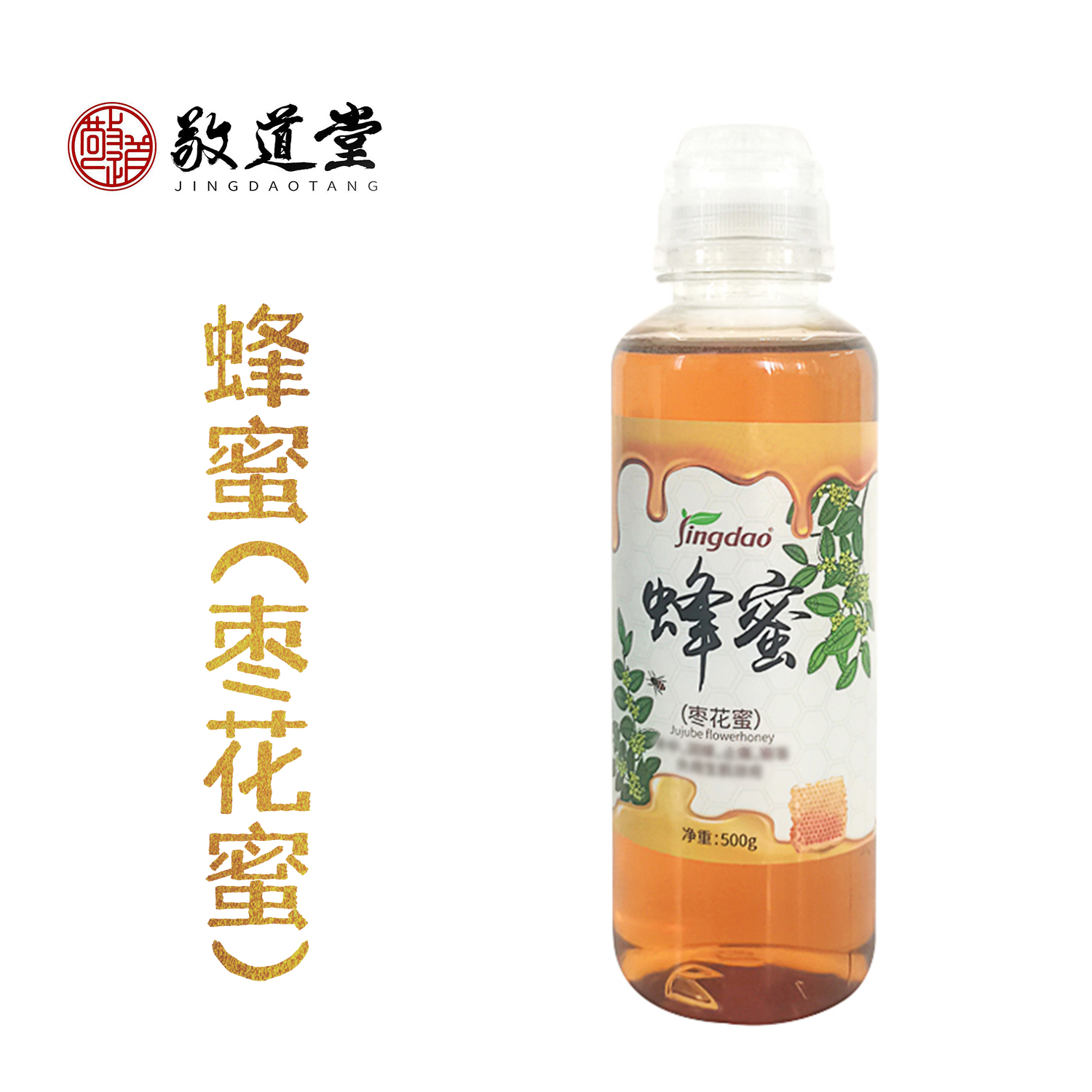 敬道堂 蜂蜜（枣花蜜）饮片标准 一批一检