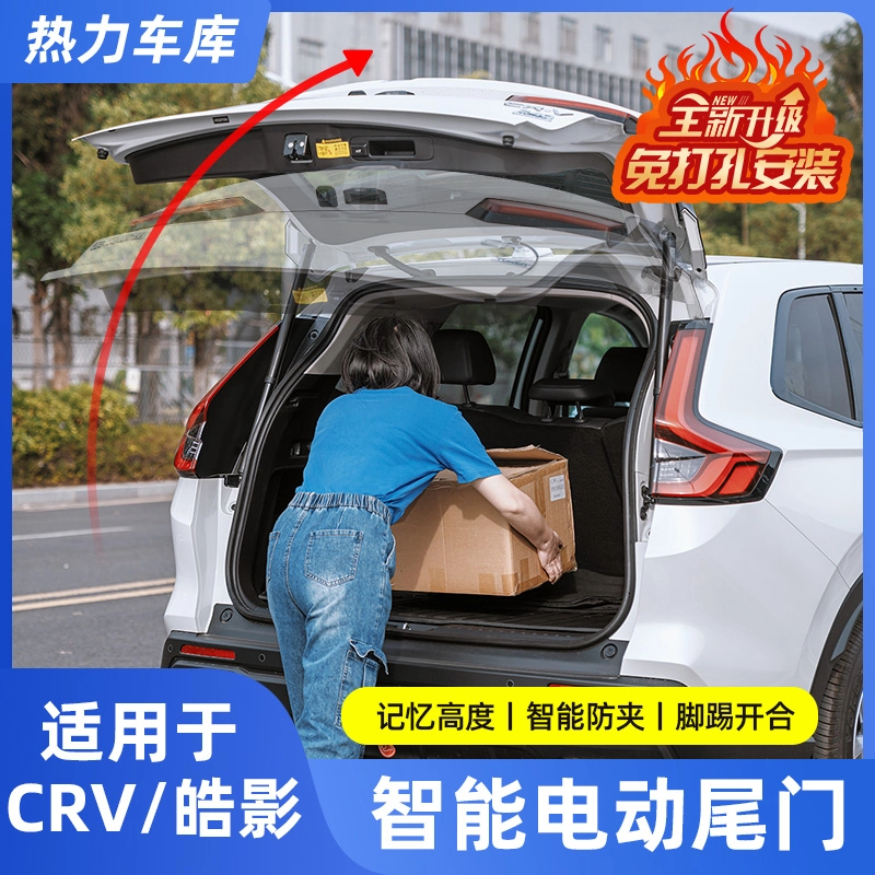 本田23-25款CRV/皓影电动尾门改装智能后备箱双杆电吸自动一脚踢