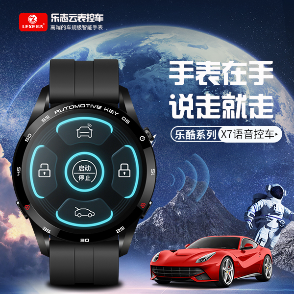 LEXE乐志全新X7语音款智能手表汽车钥匙免改装智能运动手表车钥匙