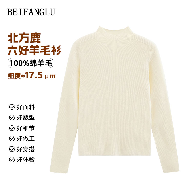 北方鹿【100%绵羊毛】宠粉无缝一体绵羊毛 坑条半高领针织衫26202