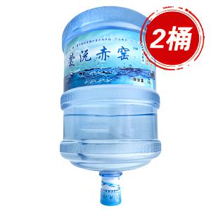 【2桶】蒙沅赤窑 山泉水18L*2桶（无同品牌空桶 需交押金）
