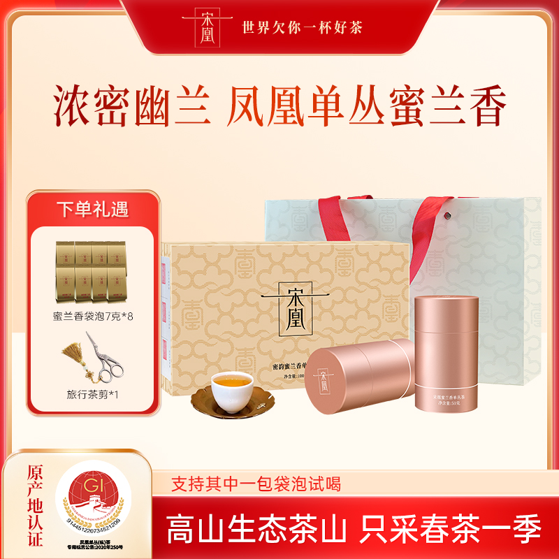 宋凰【密韵】蜜兰香广东凤凰单丛单枞茶乌龙茶潮州品种品牌春茶100g