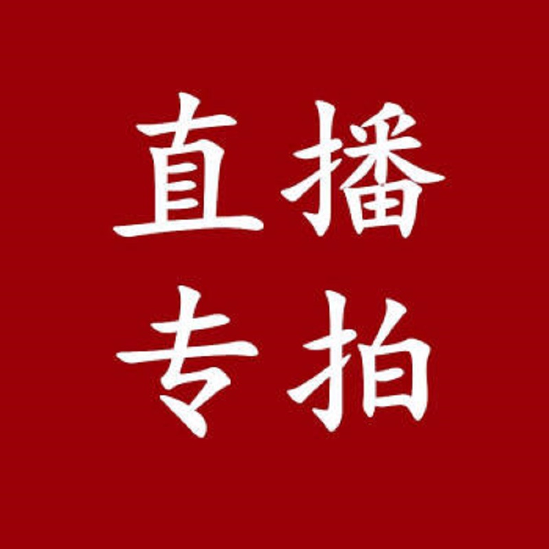 品种茶花直播间一物一拍链接