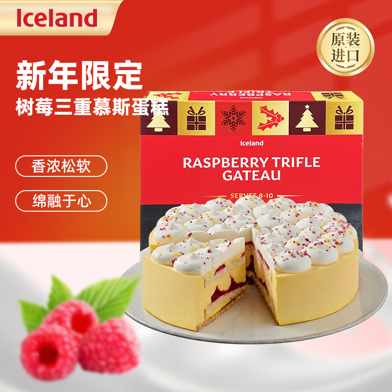 iceland埃丝蓝 新年限定树莓三重慕斯蛋糕1kg 进口甜品冷链发货