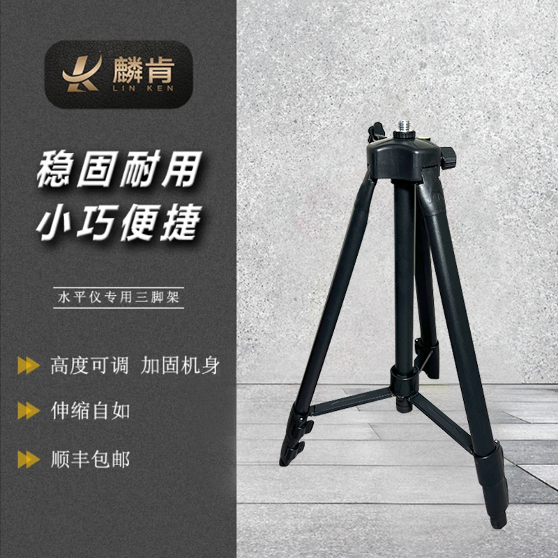 水平仪专用合金三脚架
