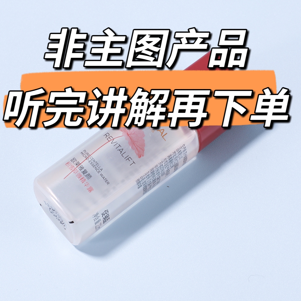 L'ORÉAL/欧莱雅听完讲解再下单··